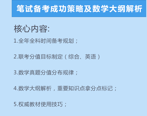 清北人名校MBA笔试备考讲座